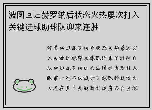 波图回归赫罗纳后状态火热屡次打入关键进球助球队迎来连胜 波图回归赫罗纳后状态火热屡次打入关键进球助球队迎来连胜